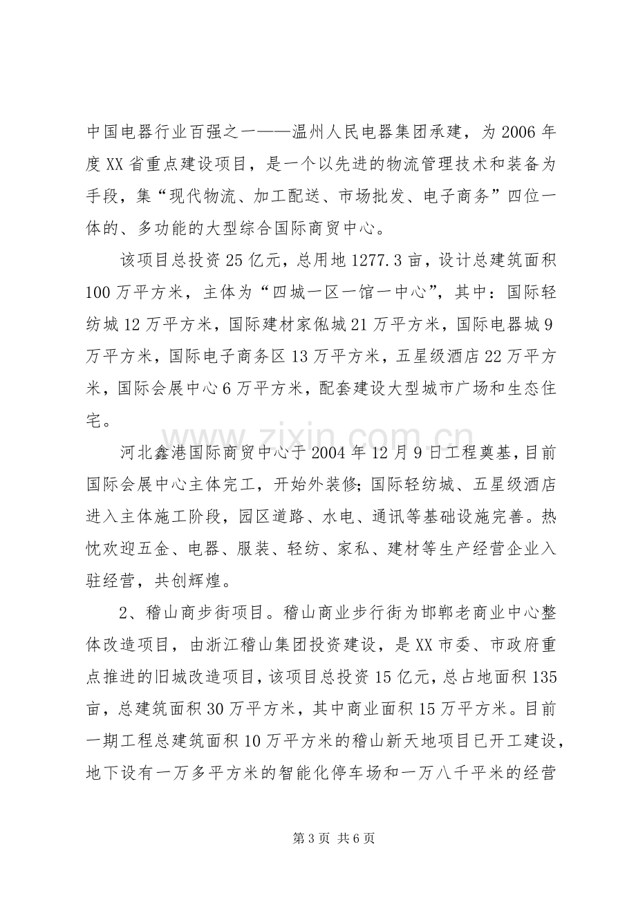 县长在项目推介会上的致辞范文.docx_第3页