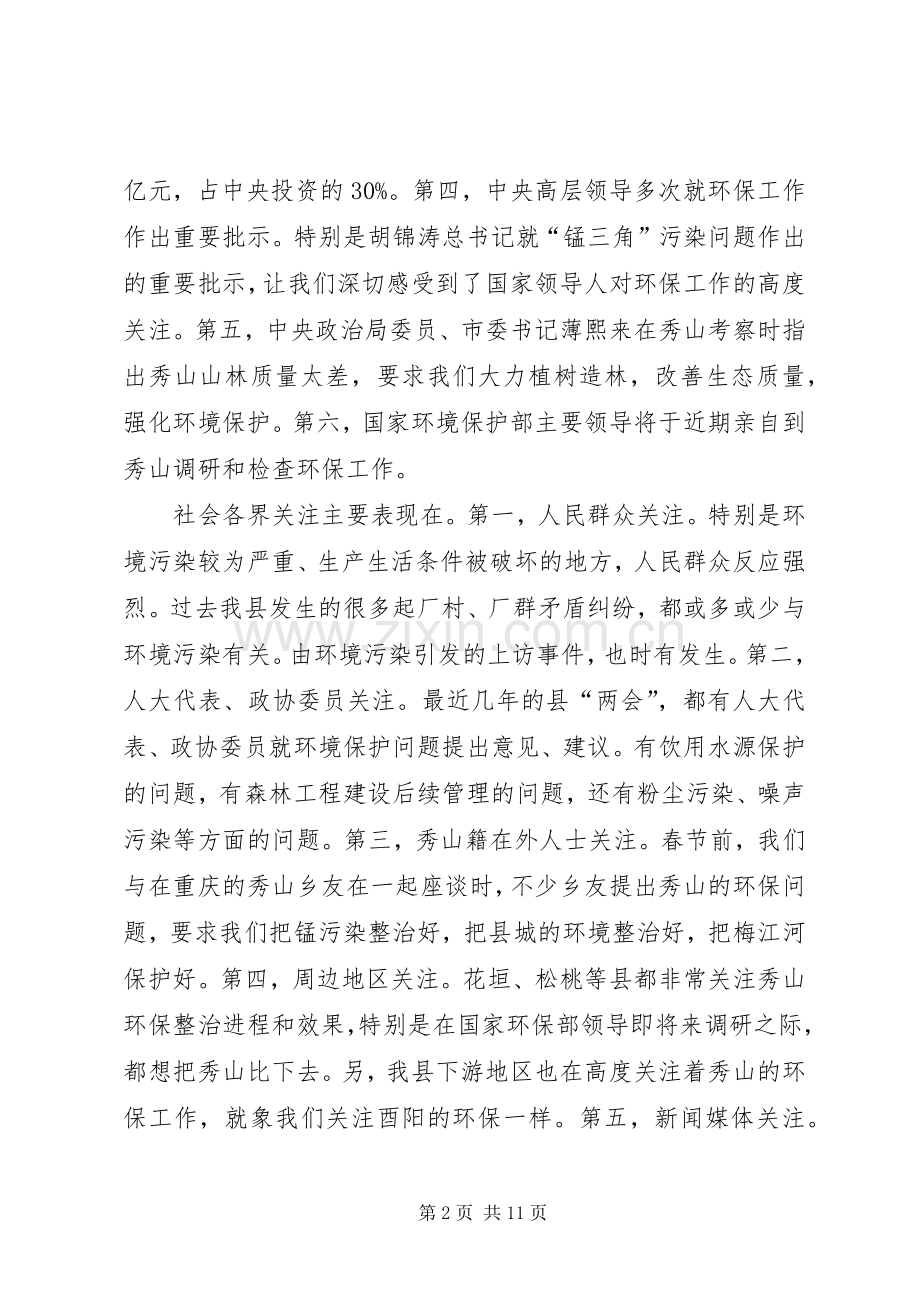 在全县环境保护工作会议上的讲话.docx_第2页