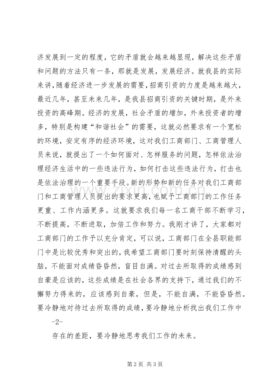 县领导)聘请行风监督员会议上的讲话.docx_第2页