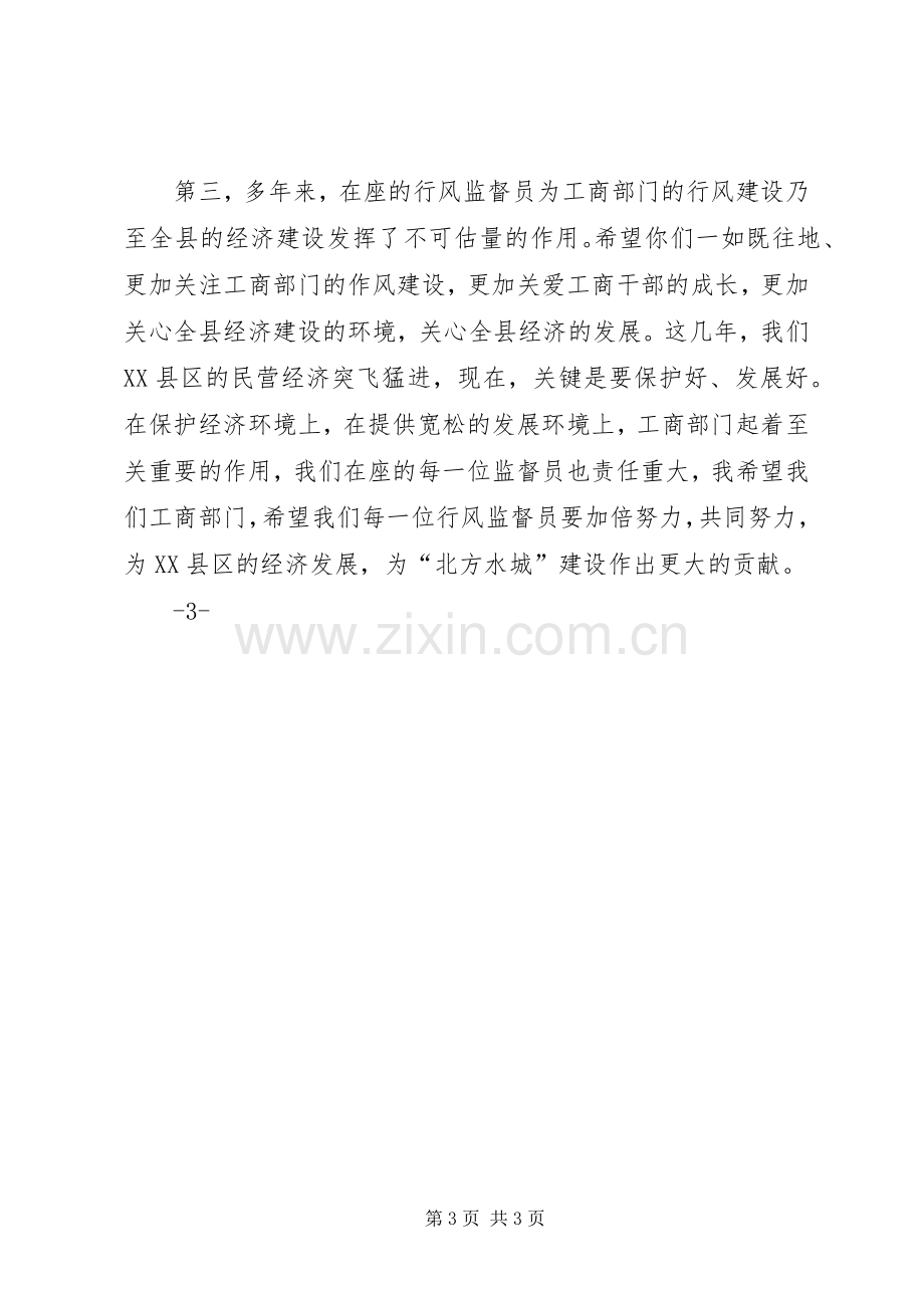 县领导)聘请行风监督员会议上的讲话.docx_第3页