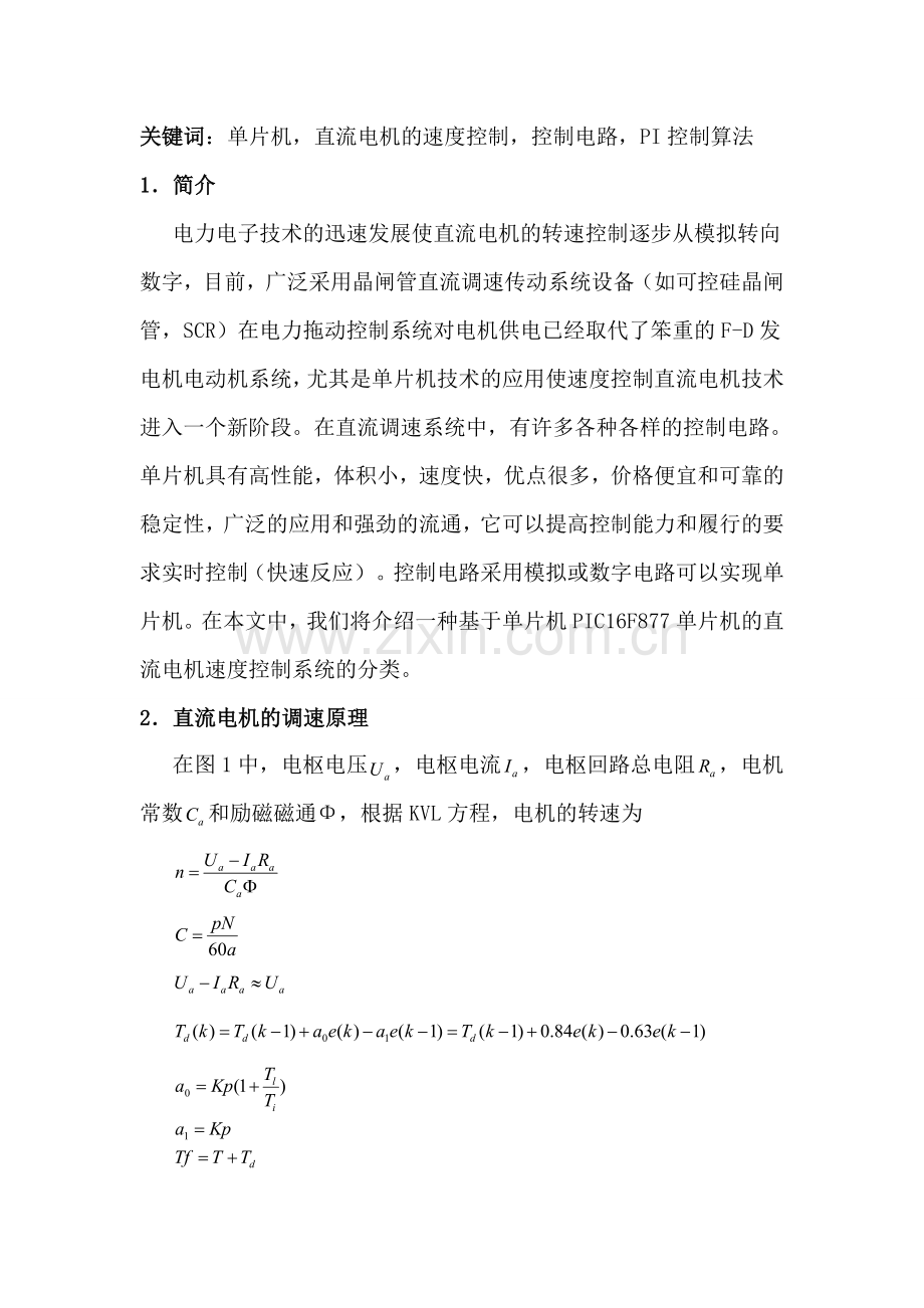 双闭环直流调速系统外文翻译.doc_第2页