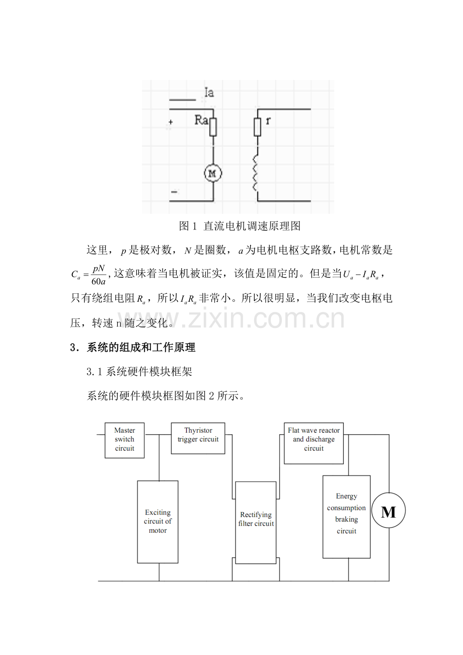 双闭环直流调速系统外文翻译.doc_第3页