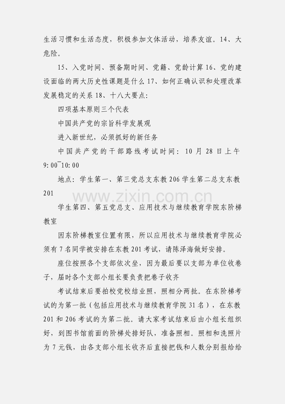 入党发展对象的思想汇报 (3).docx_第2页