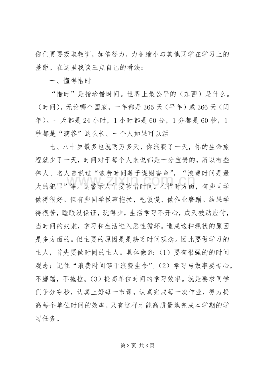 小学春季开学典礼讲话稿.docx_第3页