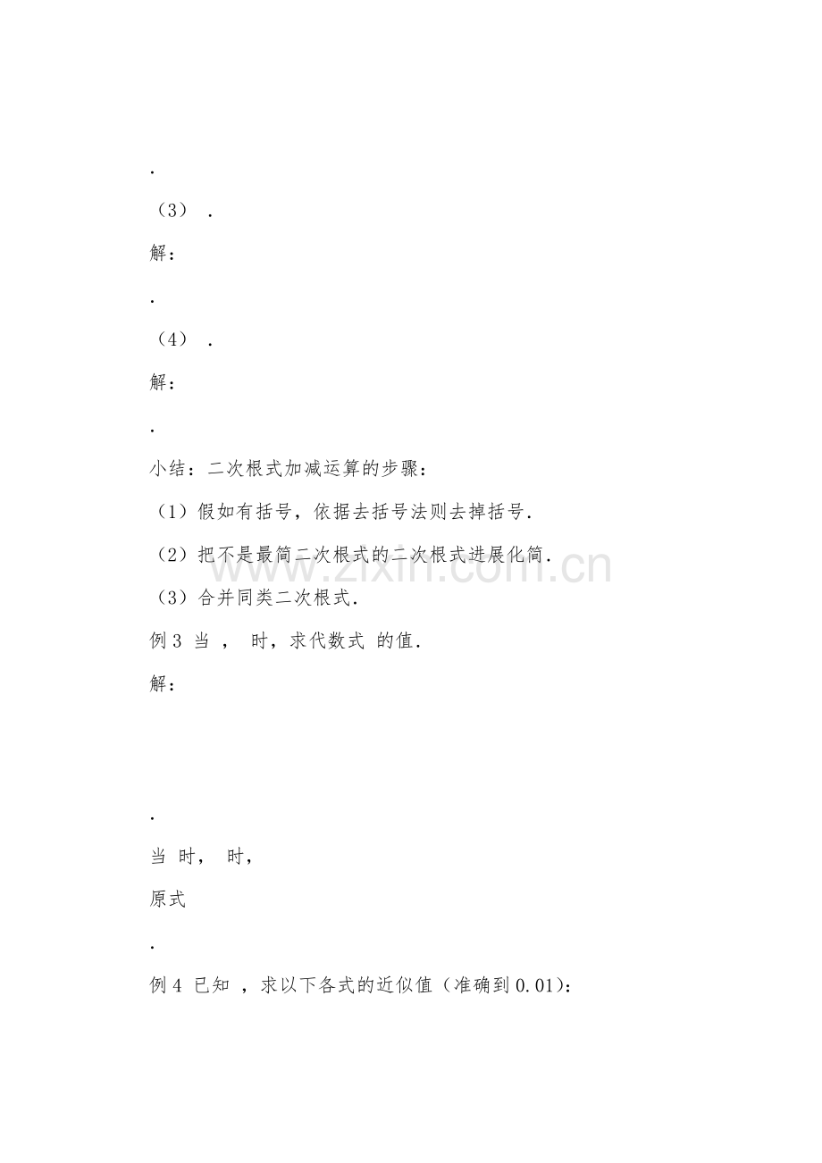 数学教案-二次根式的加减法(第二课时).docx_第2页