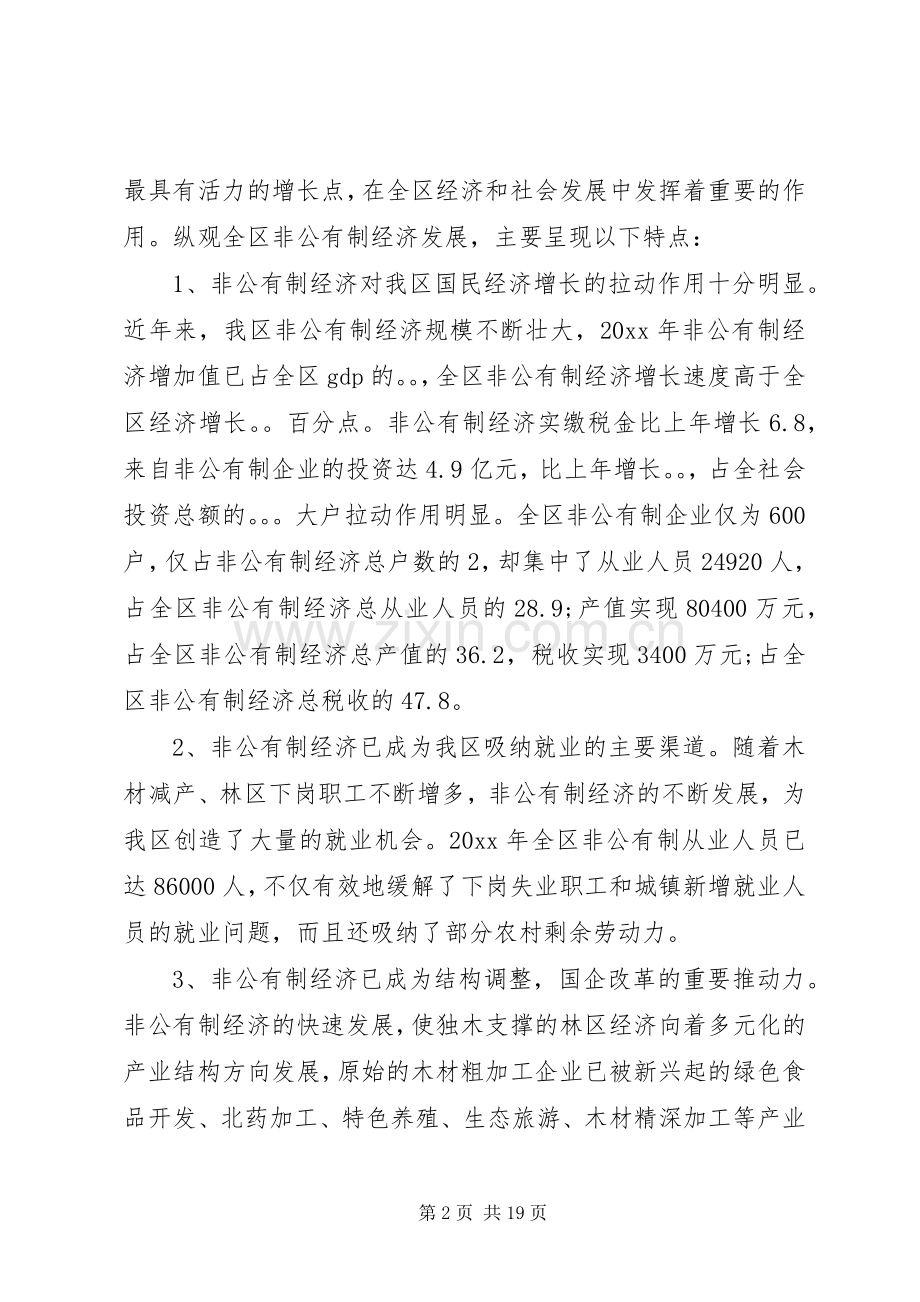 非公有制经济工作会议讲话.docx_第2页