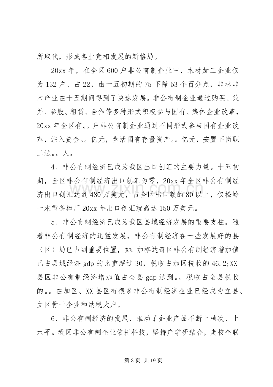 非公有制经济工作会议讲话.docx_第3页