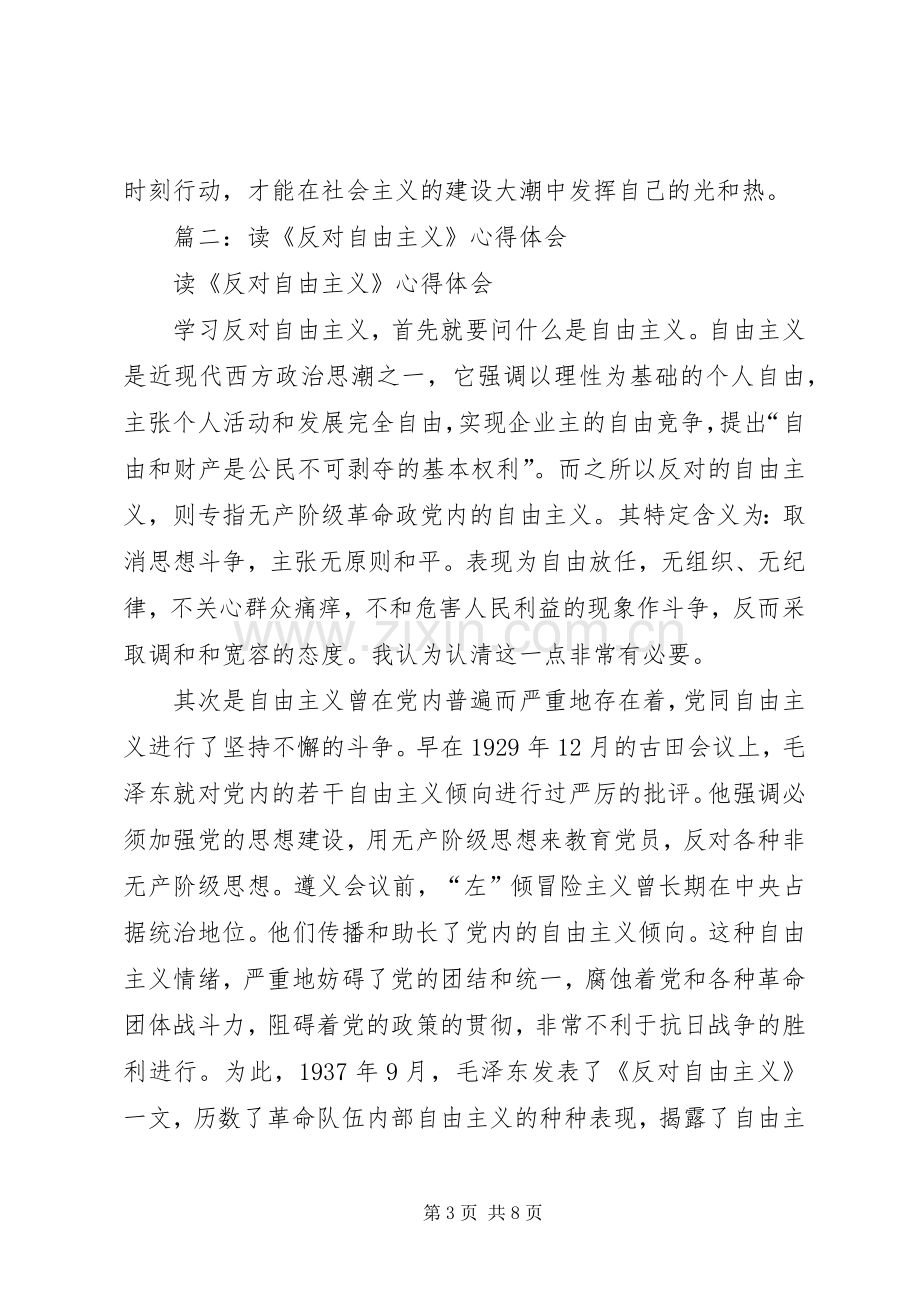 学习反对自由主义心得体会.docx_第3页