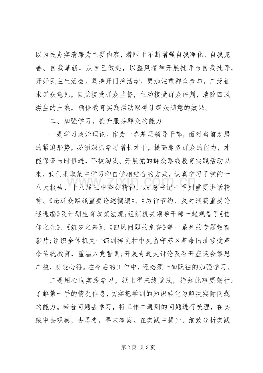 乡党委书记反四风心得体会.docx_第2页