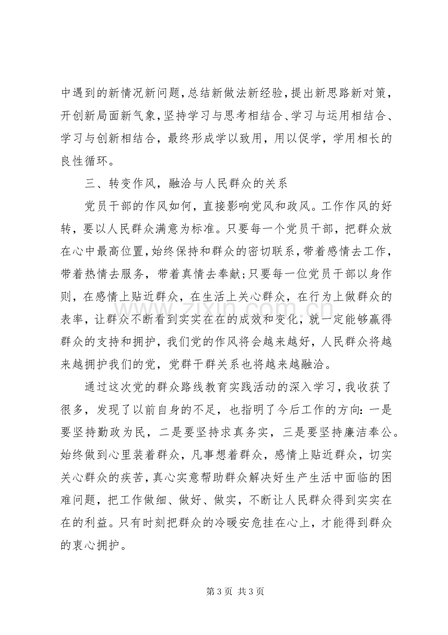 乡党委书记反四风心得体会.docx_第3页