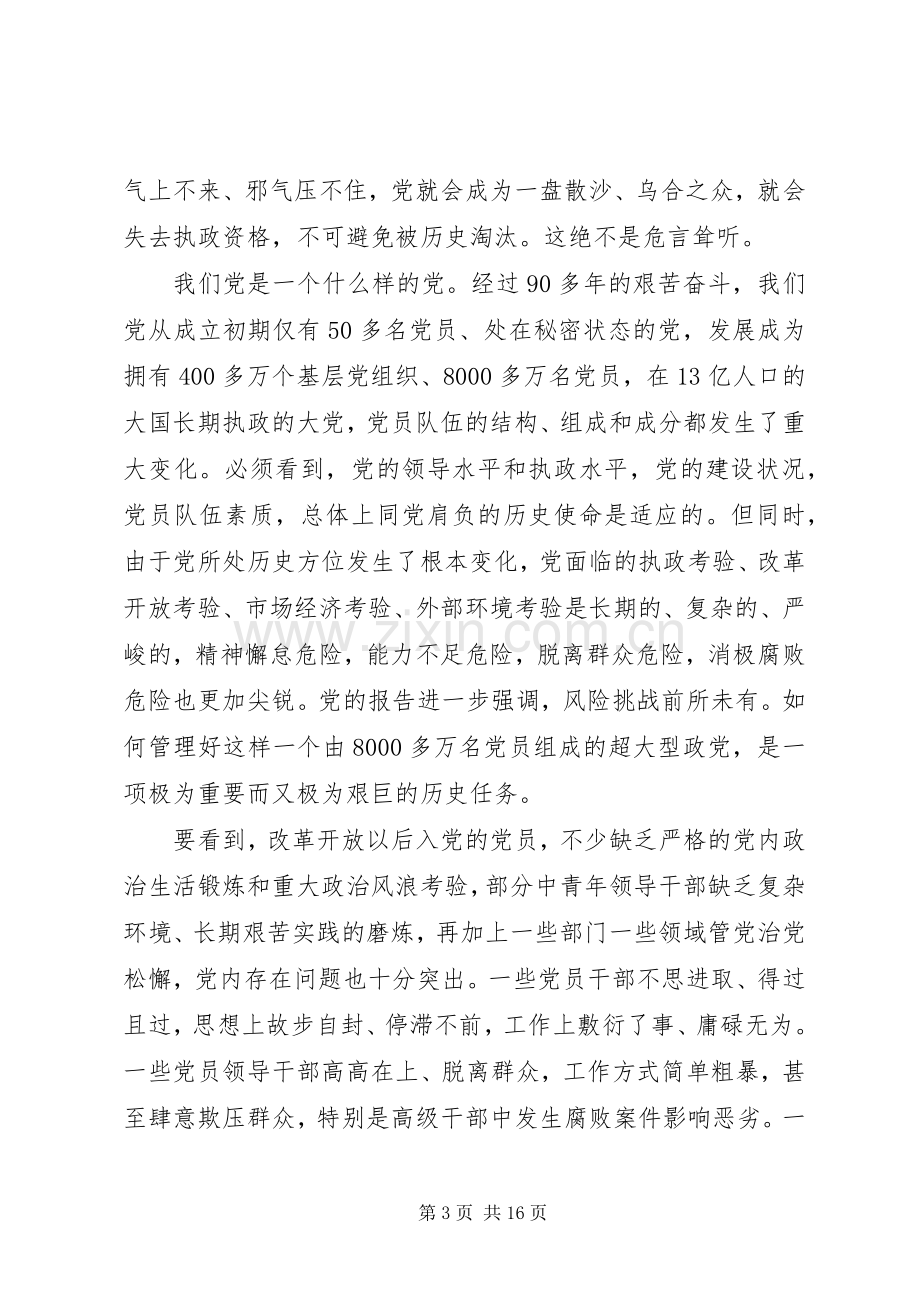 管党治党学习心得体会.docx_第3页