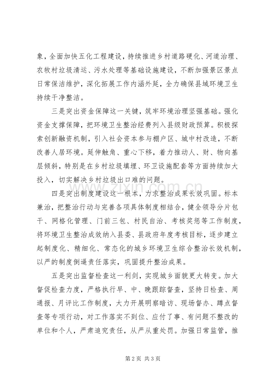 在全市环境卫生综合整治现场观摩推进大会上的表态发言.docx_第2页