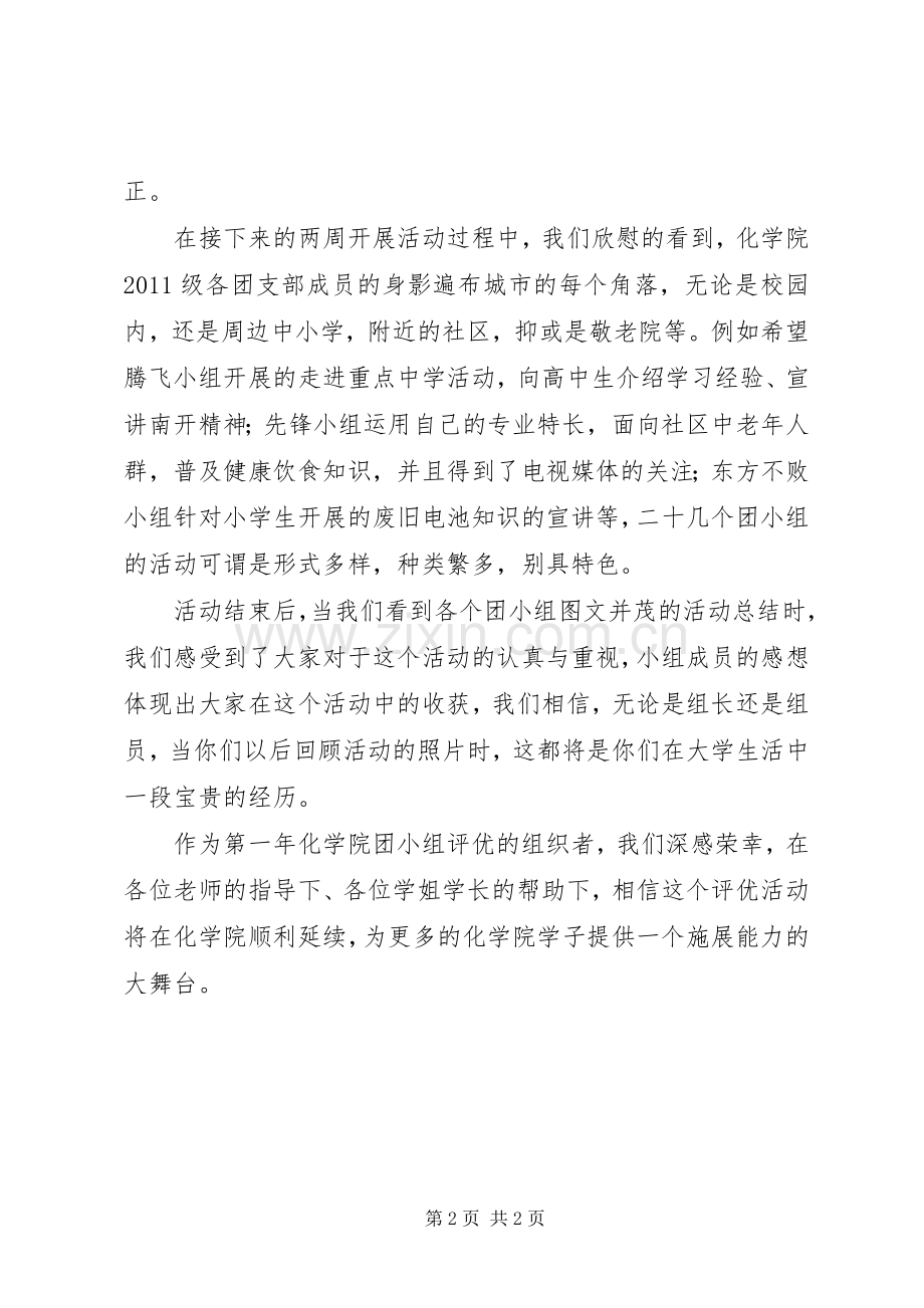 表彰大会演讲稿.docx_第2页