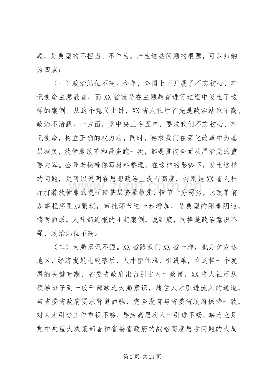 在警示教育大会上的讲话材料两篇.docx_第2页