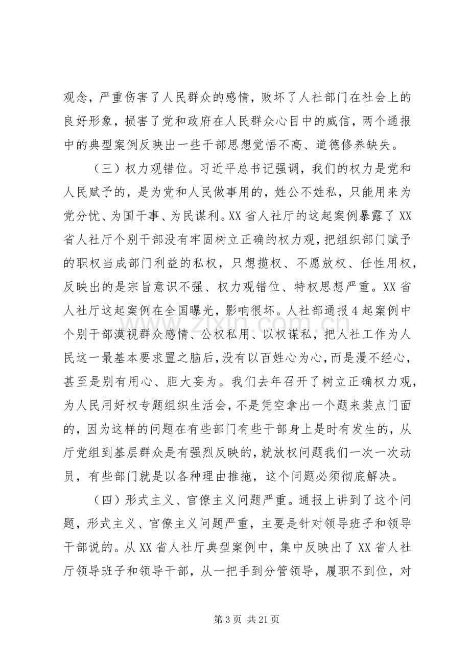 在警示教育大会上的讲话材料两篇.docx_第3页