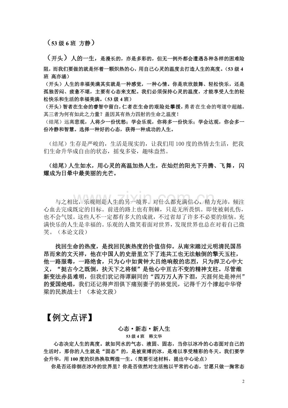 高一例文人生三态Microsoft Word 文档.doc_第2页