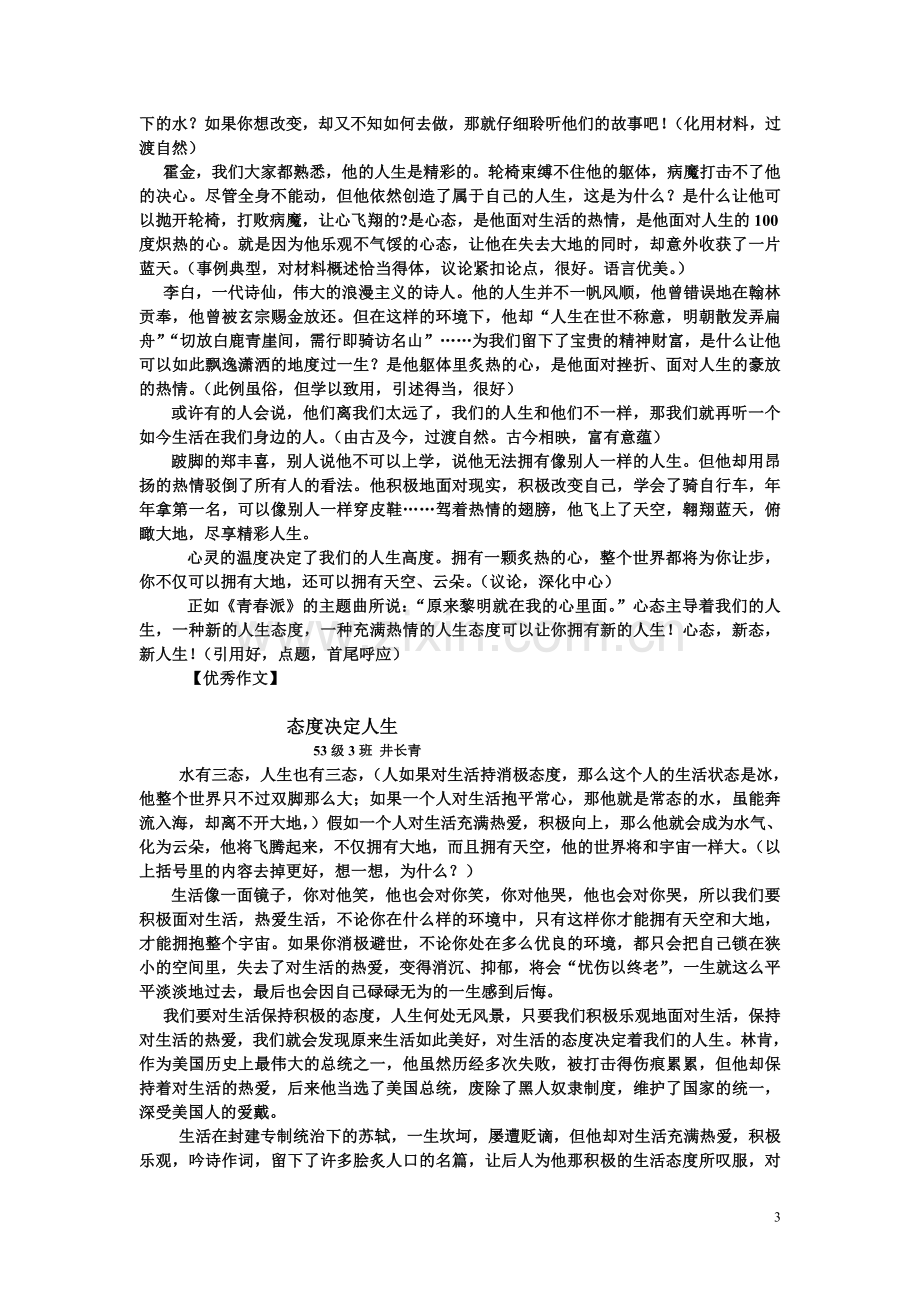 高一例文人生三态Microsoft Word 文档.doc_第3页