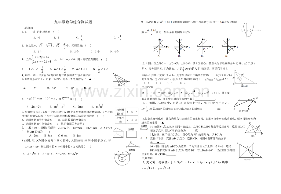 九年级数学综合测试.doc_第1页