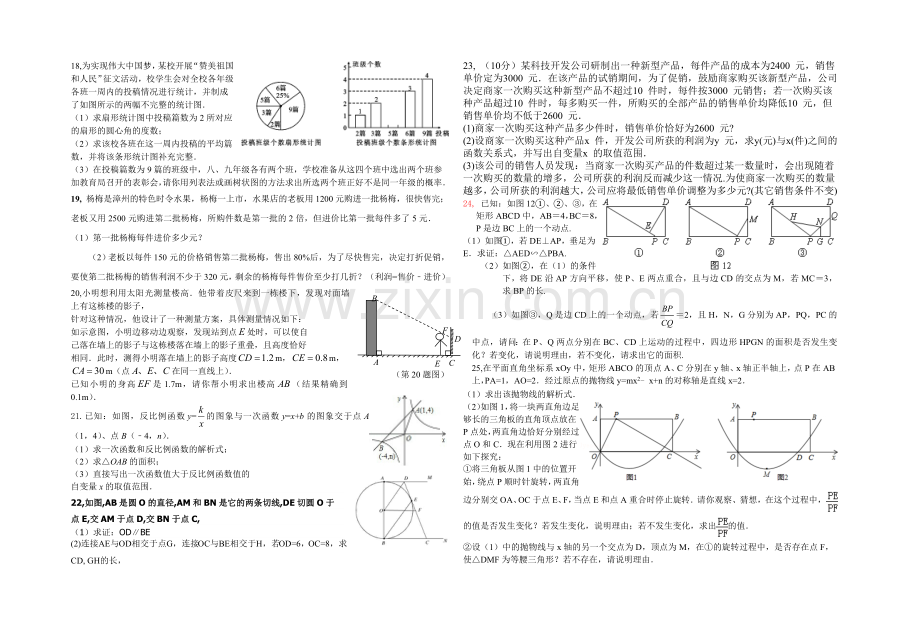 九年级数学综合测试.doc_第2页