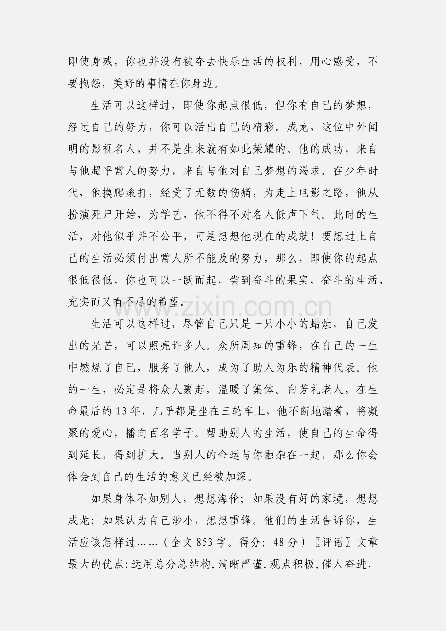 高二级语文第三次月考作文评析(评卷).docx_第2页