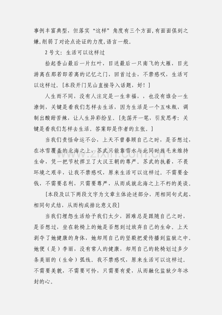 高二级语文第三次月考作文评析(评卷).docx_第3页