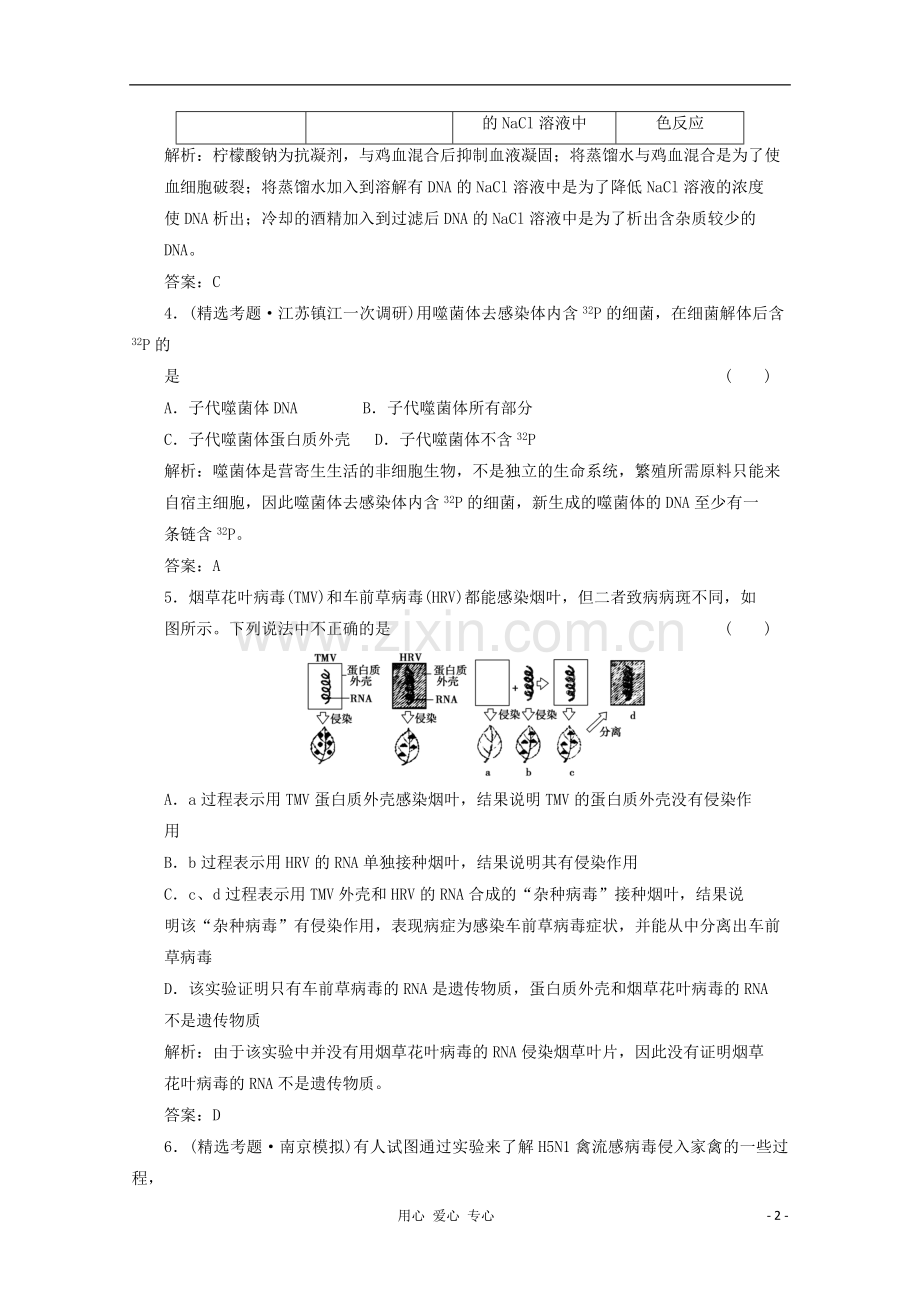 高中生物-4.1《探索遗传物质的过程》同步练习-苏教版必修2.doc_第2页