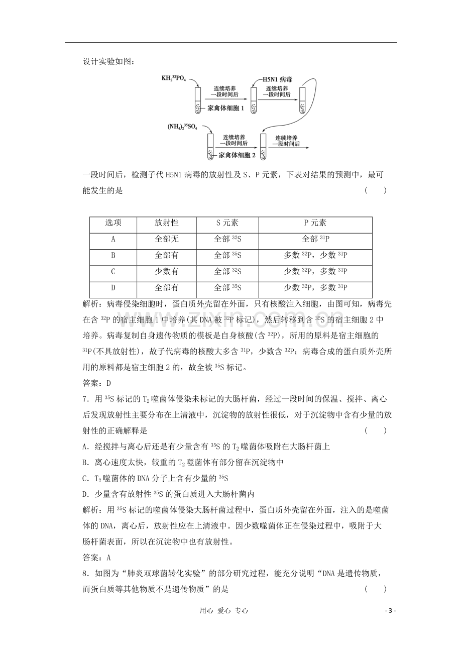 高中生物-4.1《探索遗传物质的过程》同步练习-苏教版必修2.doc_第3页