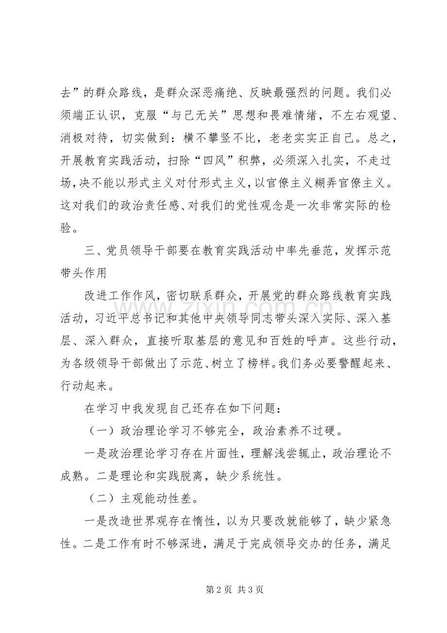 反四风走群众学习群众路线心得体会.docx_第2页