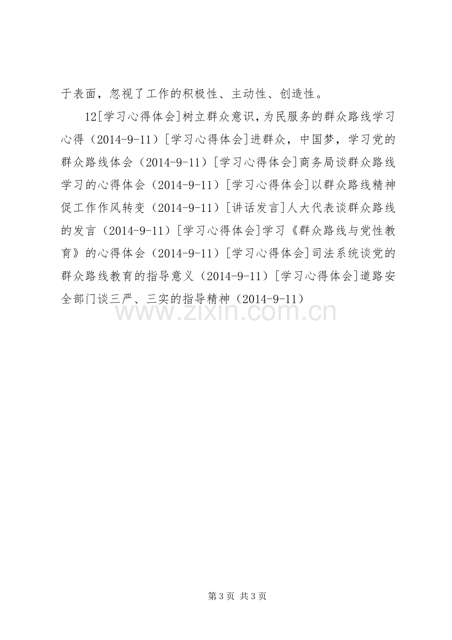 反四风走群众学习群众路线心得体会.docx_第3页