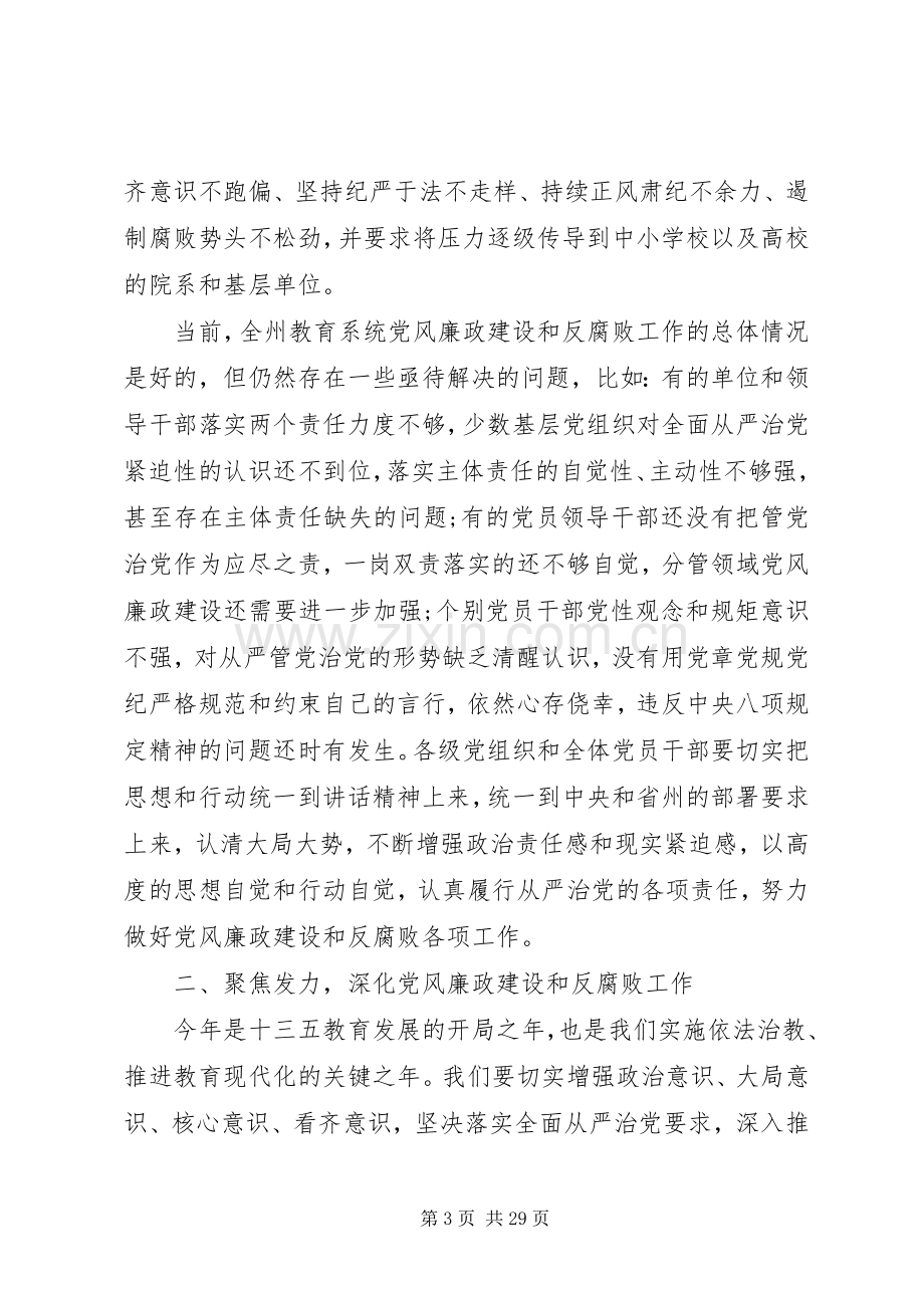 纪委党风廉政建设工作会议讲话.docx_第3页