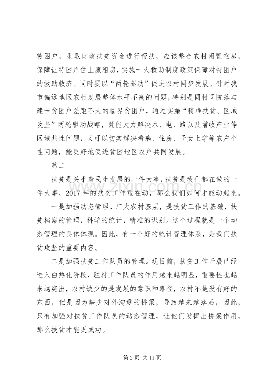 扶贫工作心得体会七篇.docx_第2页