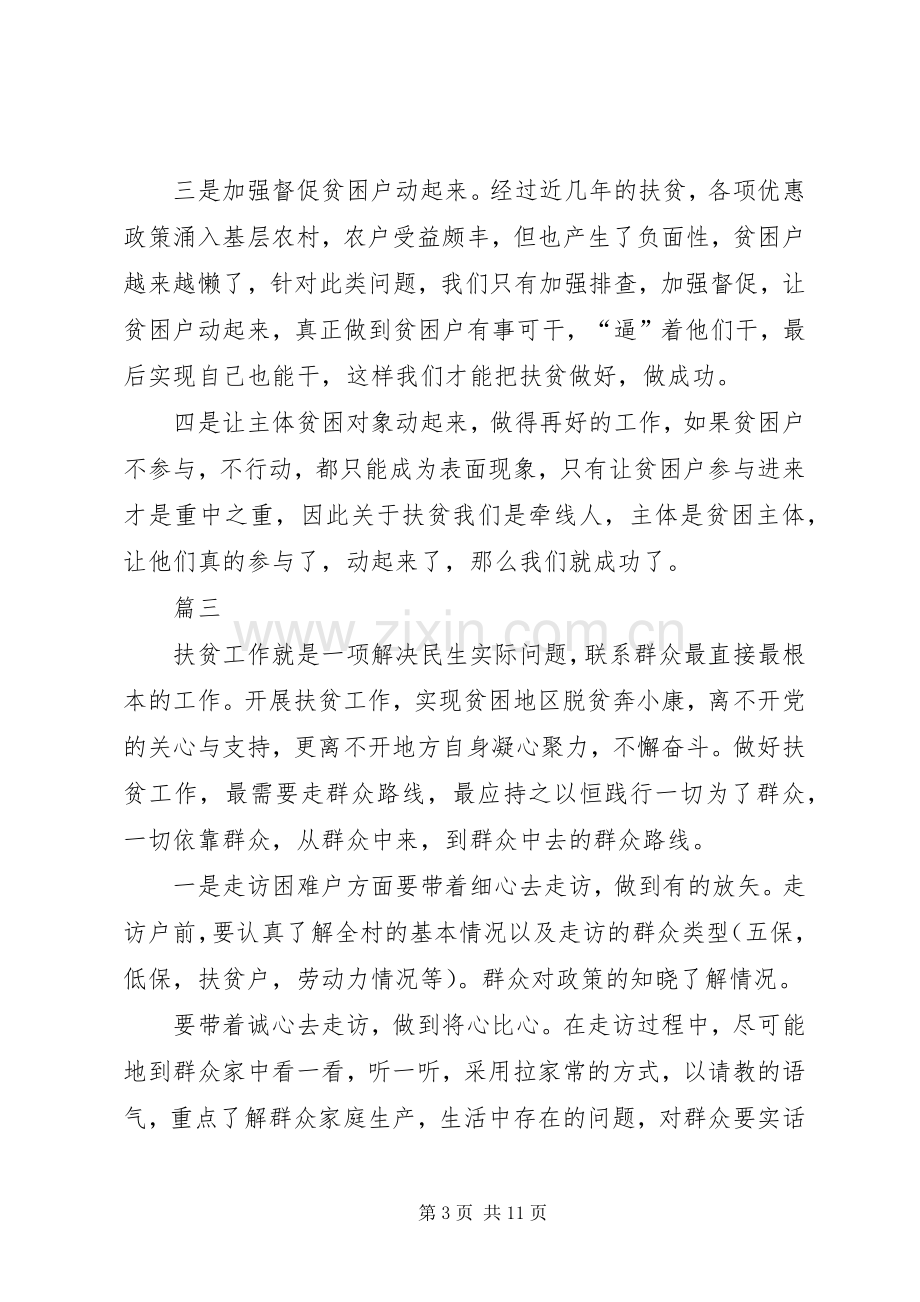 扶贫工作心得体会七篇.docx_第3页