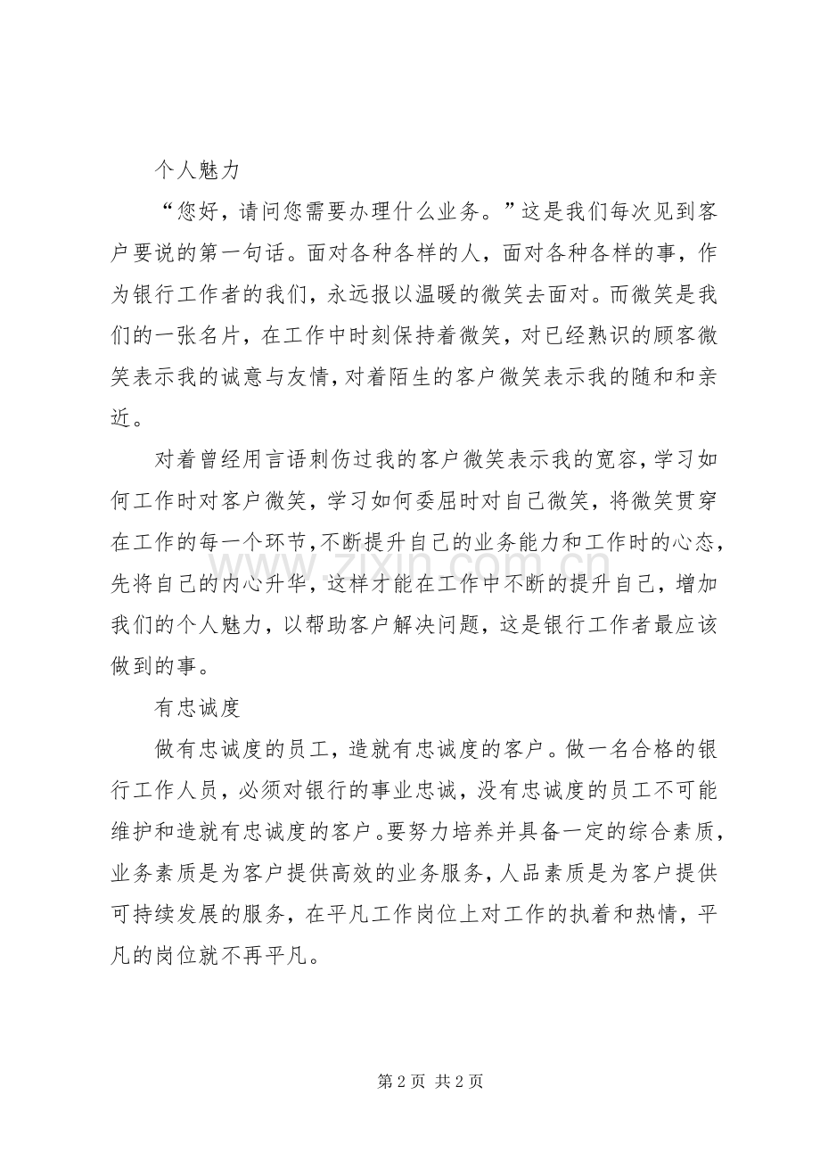 党群众路线活动心得体会.docx_第2页