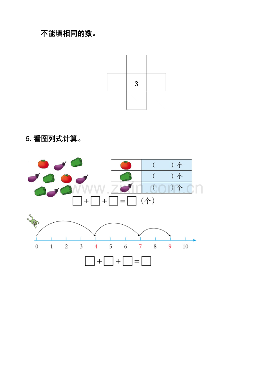 小学数学人教一年级《连加》练习题.docx_第2页