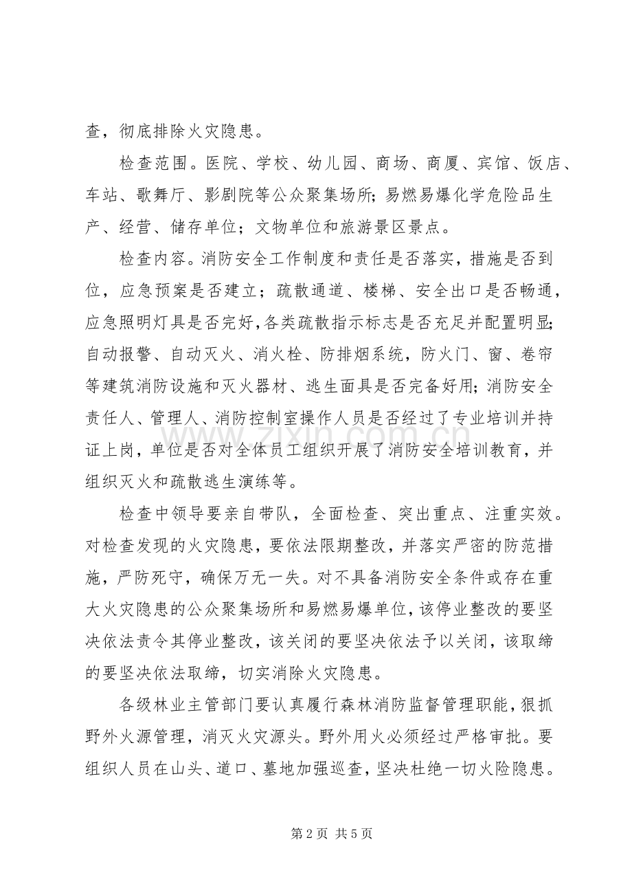 在全市消防安全工作会议上的讲话.docx_第2页