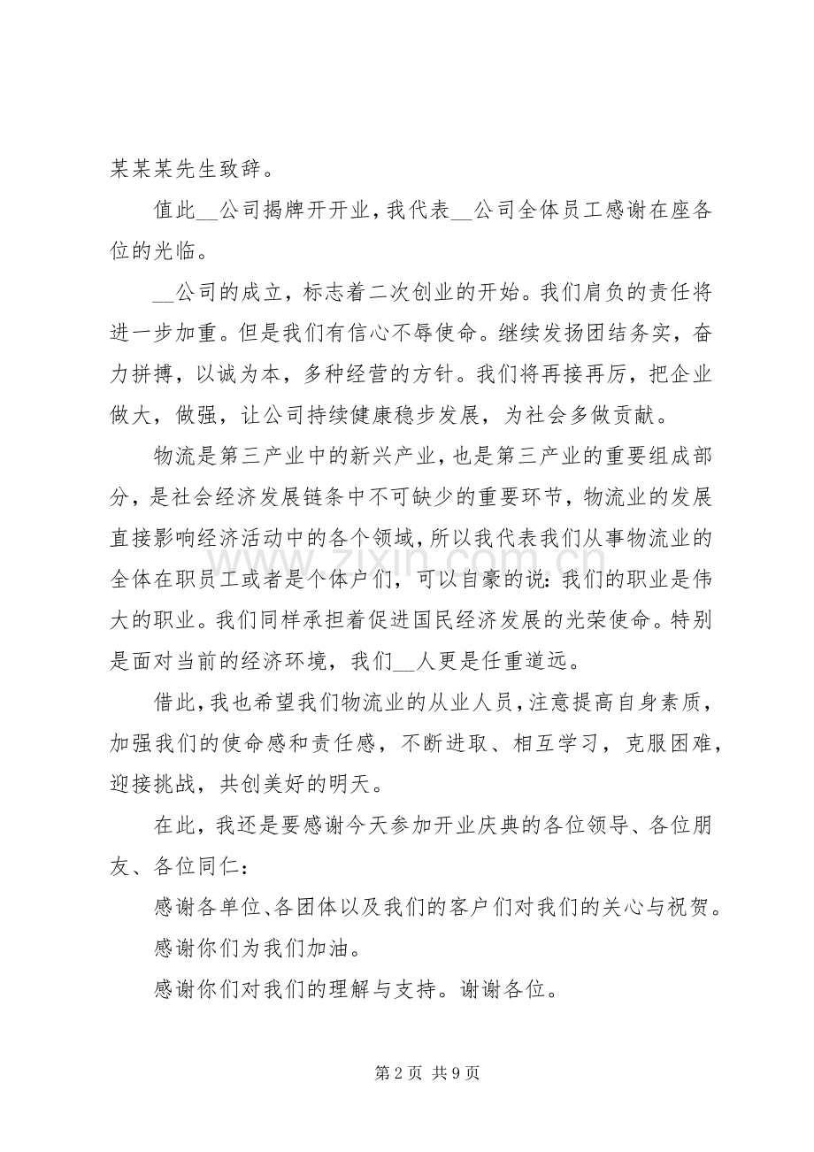 剪彩仪式主持词多篇.docx_第2页