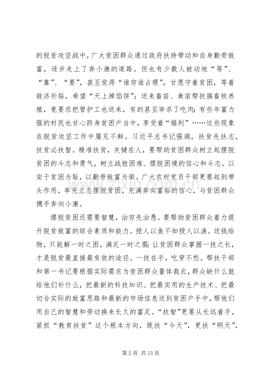 扶贫心得体会七篇.docx_第2页