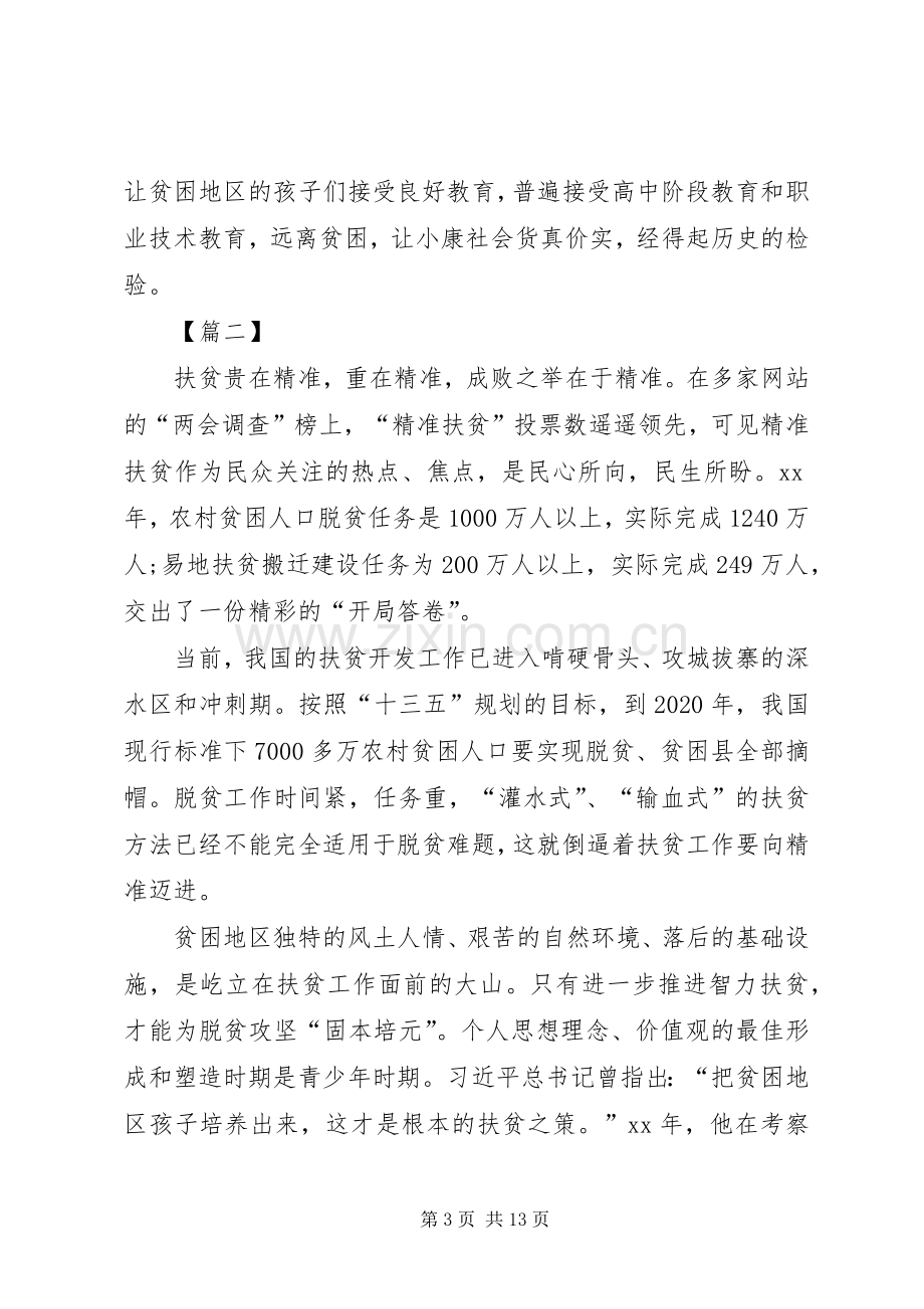 扶贫心得体会七篇.docx_第3页