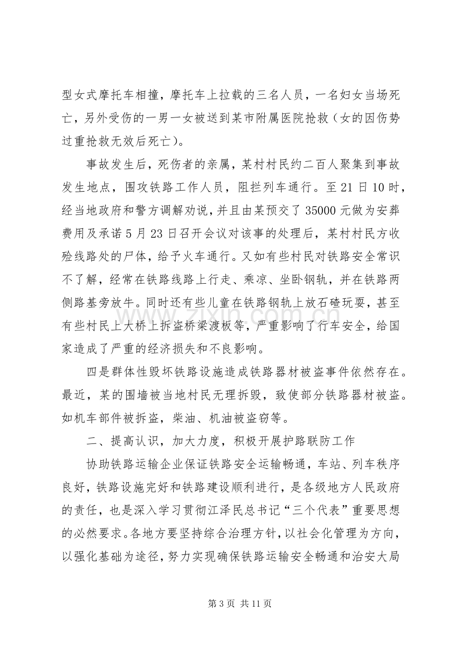 某同志在某铁路护路联防会议上的讲话.docx_第3页