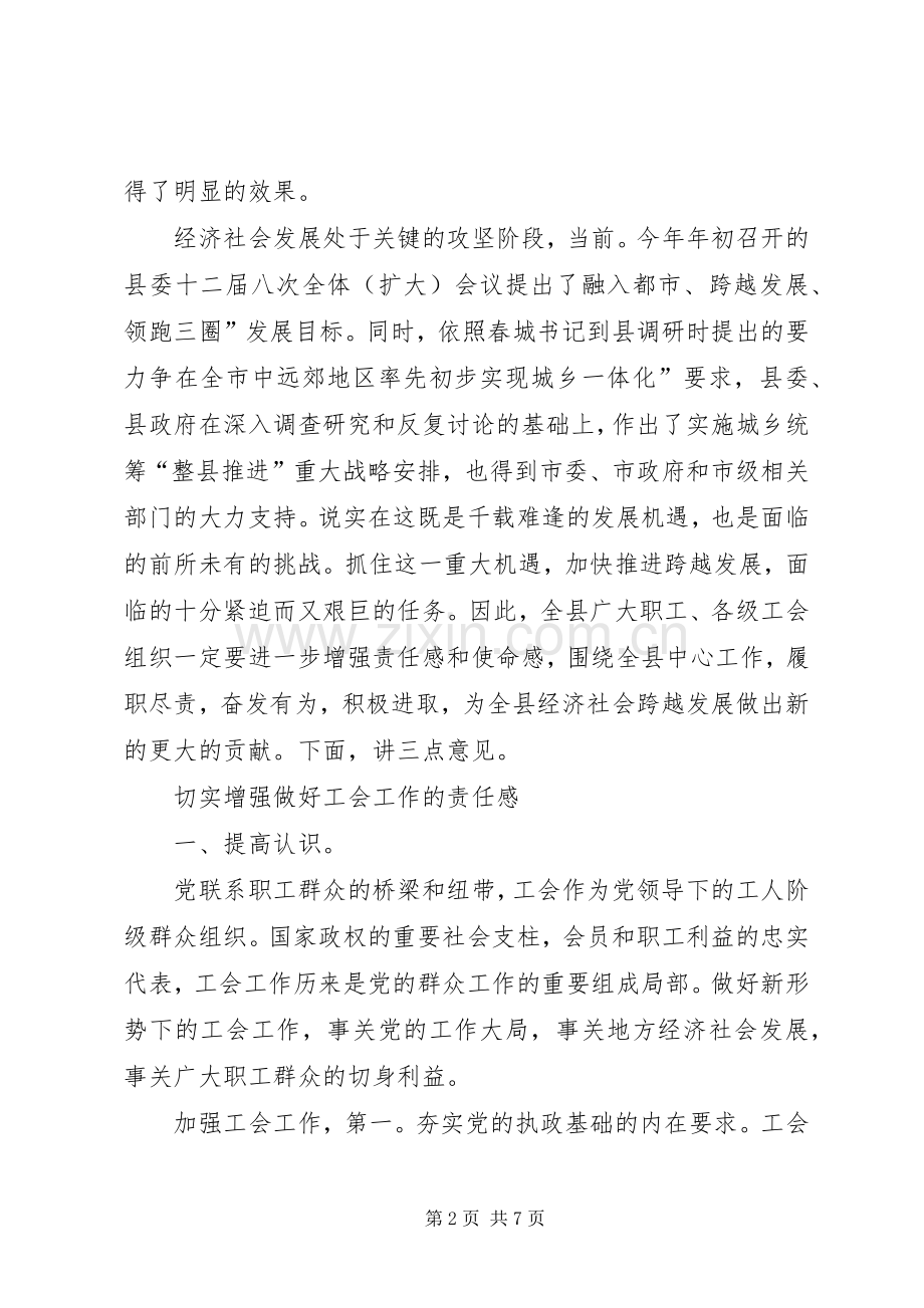 市长在工会代表会发言.docx_第2页