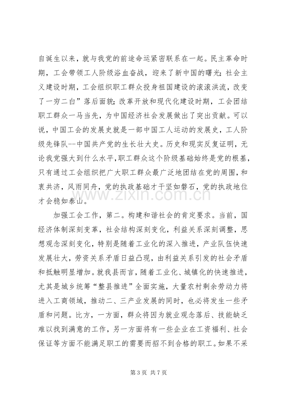 市长在工会代表会发言.docx_第3页