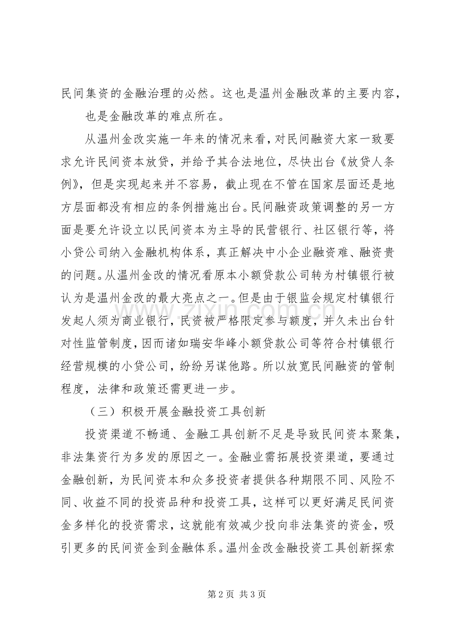 学习打击非法集资心得体会.docx_第2页