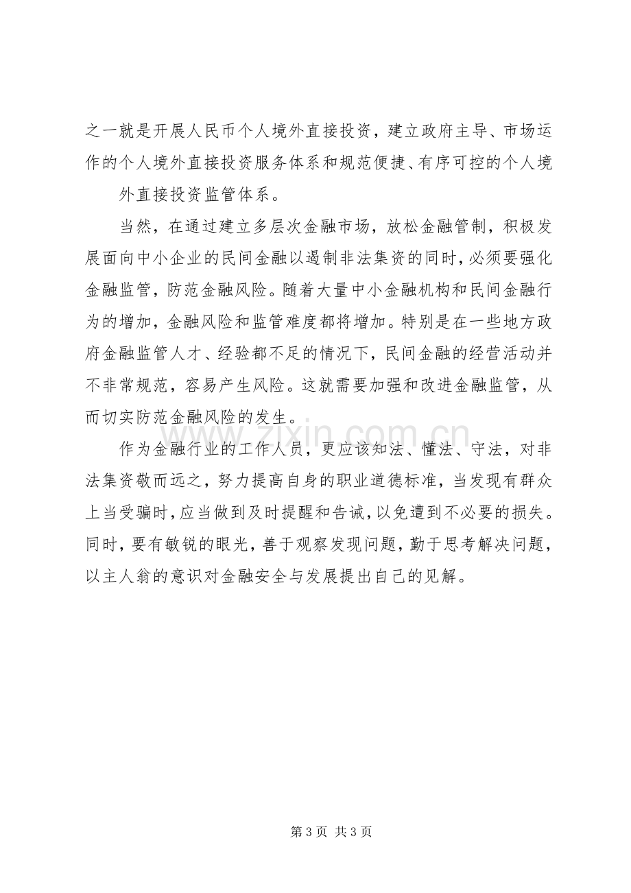 学习打击非法集资心得体会.docx_第3页