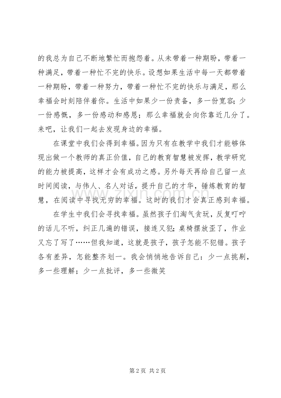 《教师幸福人生与专业成长》心得体会.docx_第2页