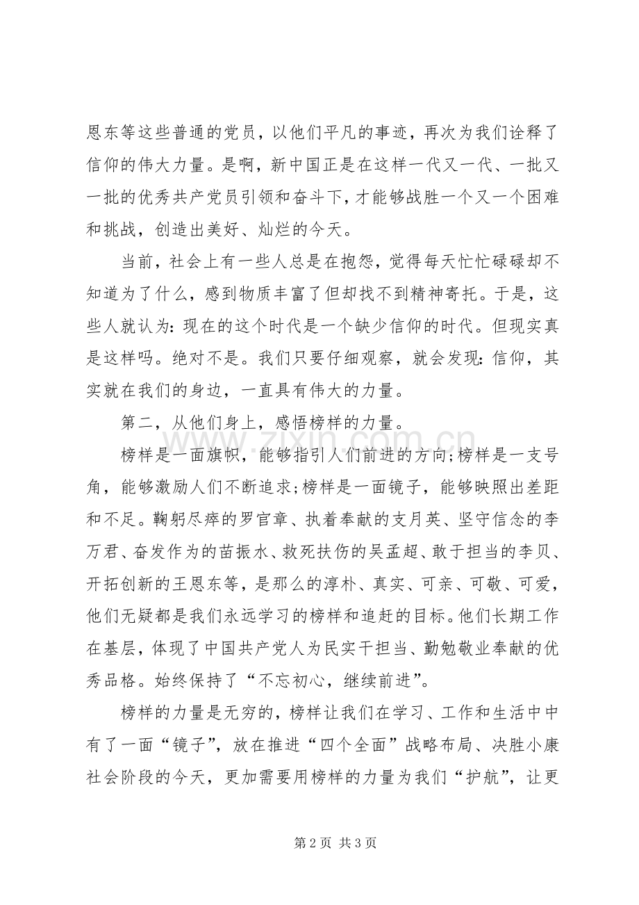 《榜样》学习体会.docx_第2页