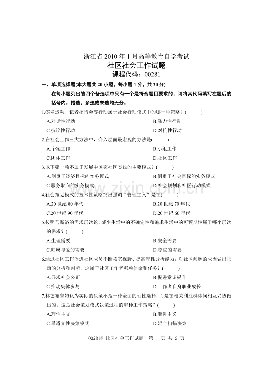 浙江省2010年1月高等教育自学考试 社会问题试题 课程代码00275.doc_第1页