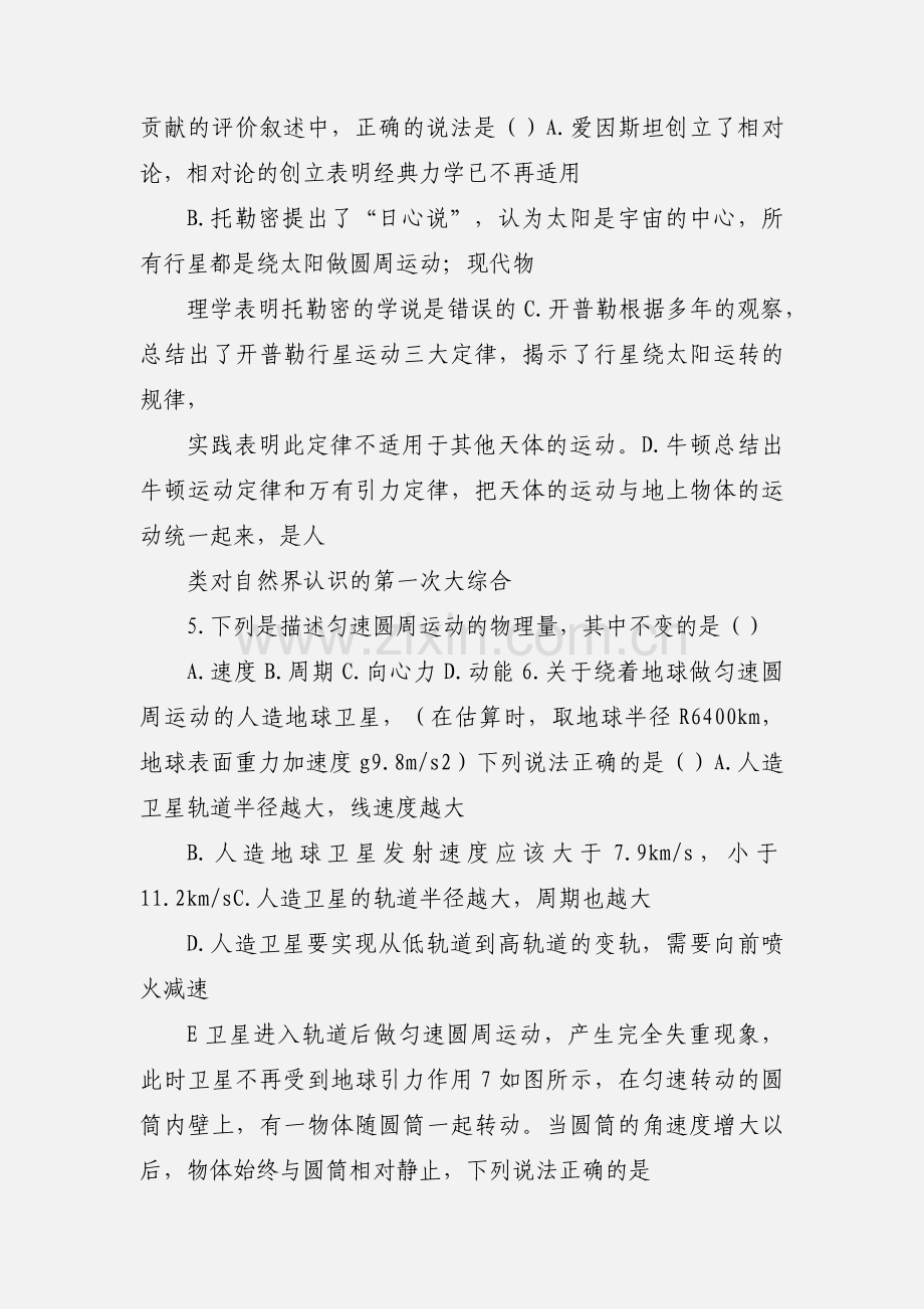 高一物理必修二期中考试试卷.docx_第2页