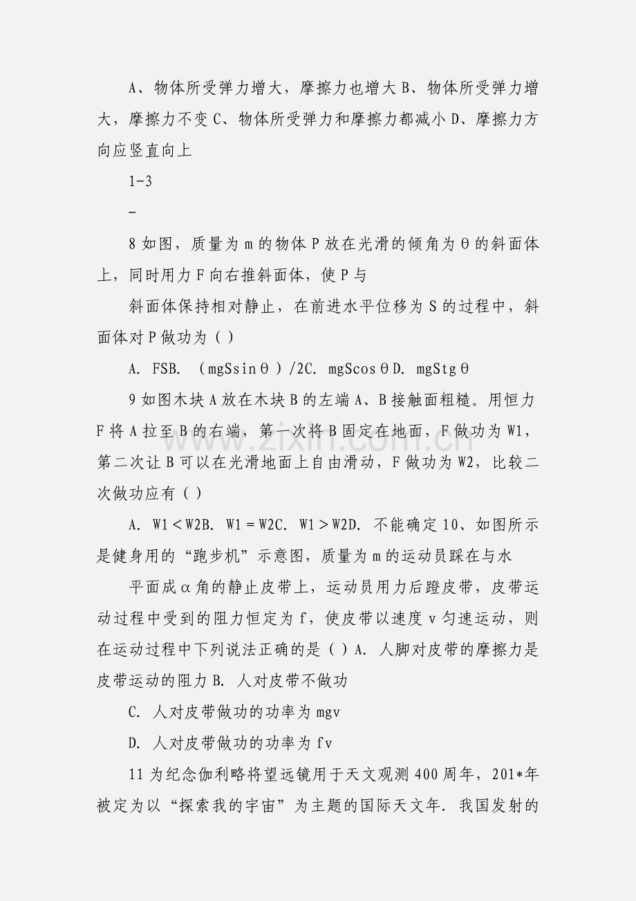 高一物理必修二期中考试试卷.docx_第3页