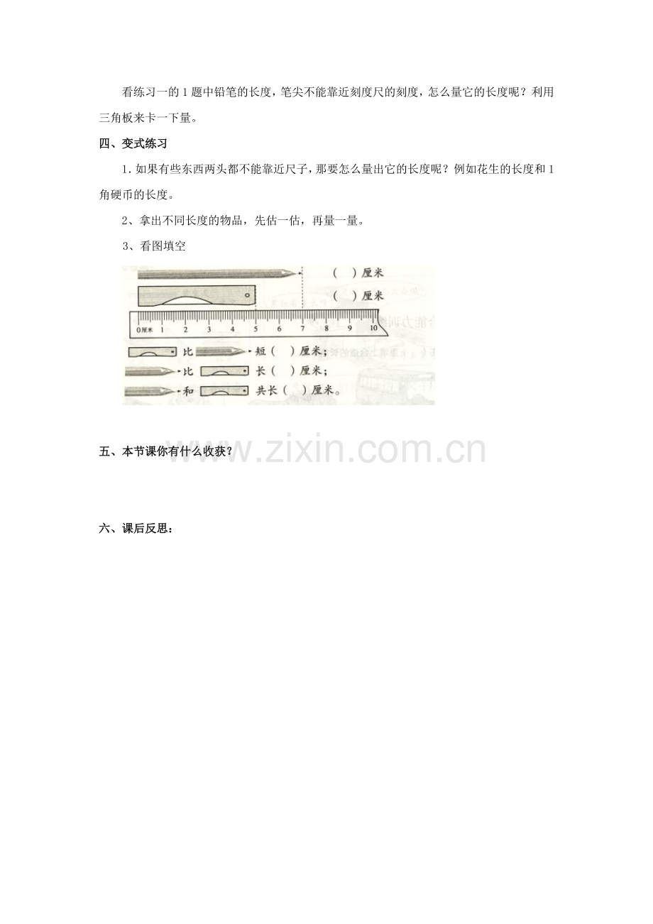 认识厘米-用厘米量.doc_第3页