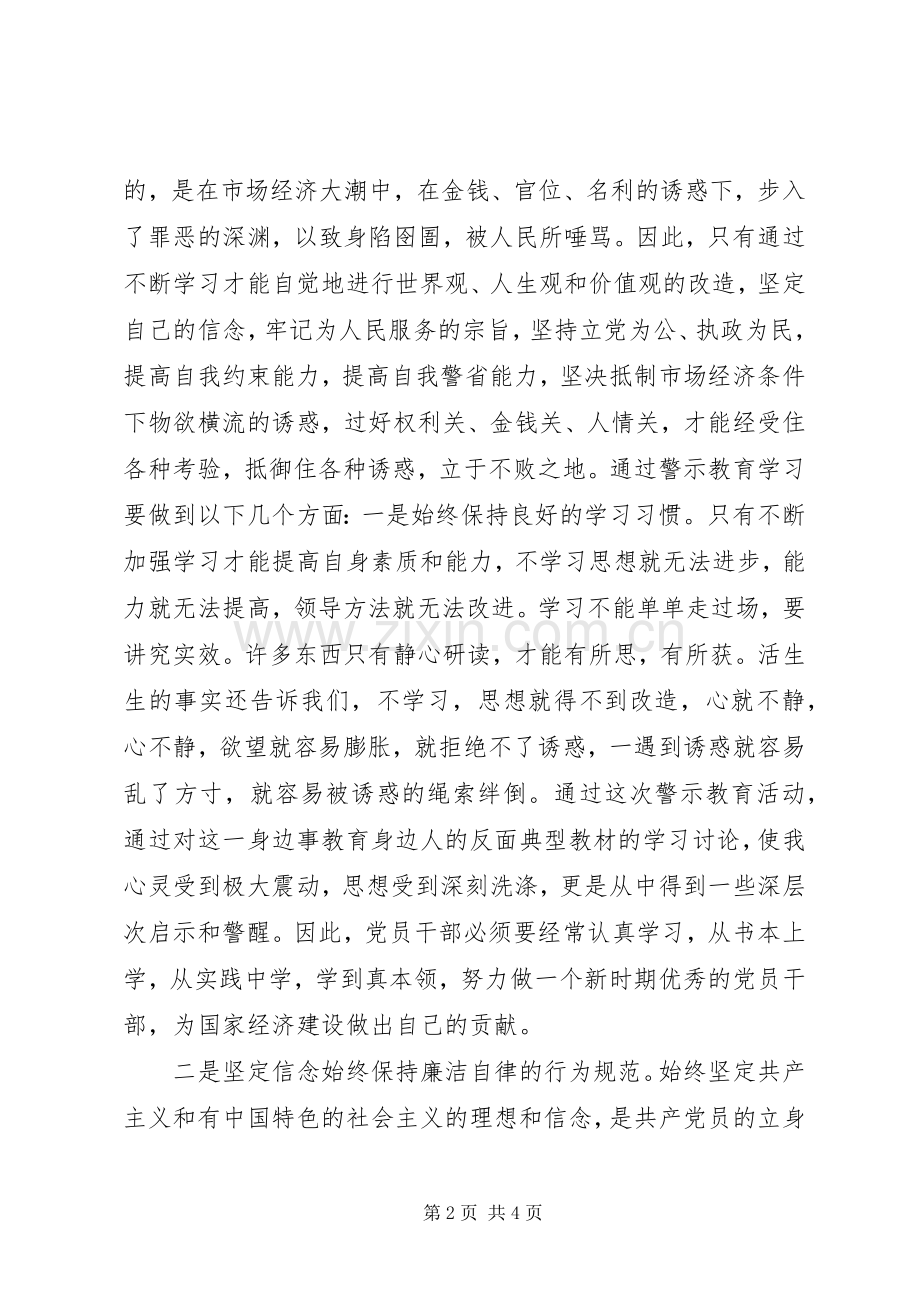 警示教育学习心得体会.docx_第2页